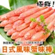 海肉管家-進口生食級日式蟹肉棒10包(每包30支/約250g±10%)