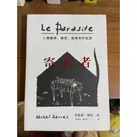 在飛比找蝦皮購物優惠-寄食者：人類關係、噪音、與秩序的起源