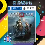 【龍騰電玩】PS4 & PS5 遊戲 戰神4 新戰神 GOD OF WAR 4 中英韓文版 (數位版) 永久認證版/永久