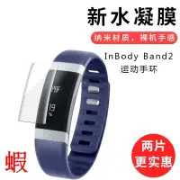 在飛比找露天拍賣優惠-InBody Band2運動手環全屏3D水凝膜防爆曲面高清全