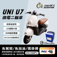 在飛比找蝦皮購物優惠-綠大電動車-U7微電二輪車/電動自行車/電動機車/電動腳踏車