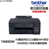 在飛比找樂天市場購物網優惠-Brother HL-T4000DW A3 單功能印表機 《