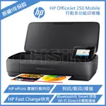 HP OFFICEJET 250 MOBILE 行動多功能印表機 (CZ992A)