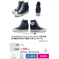 在飛比找蝦皮購物優惠-Converse 內增高鞋