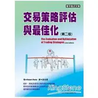 在飛比找金石堂優惠-交易策略評估與最佳化（第二版）