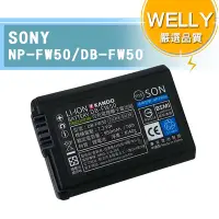 在飛比找Yahoo奇摩購物中心優惠-WELLY認證版 SONY NP-FW50 / FW50 高