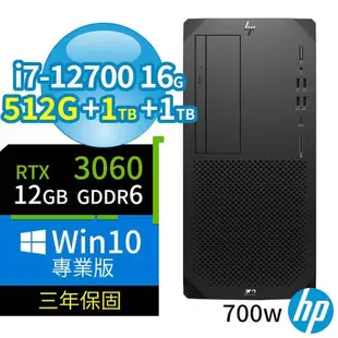 HP Z2 W680商用工作站 i7-12700/16G/512G+1TB+1TB/RTX 3060/Win10 Pro/700W/三年保固-台灣製造