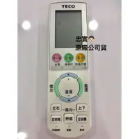 在飛比找蝦皮購物優惠-💙 TECO 東元 原廠冷氣遙控器 5M000G085G01