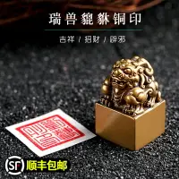 在飛比找樂天市場購物網優惠-黃銅印章定刻簽名字章個人印章學生兒童書法書畫閑章藏書章篆刻姓