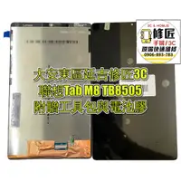 在飛比找蝦皮購物優惠-聯想Tab M8 TB8505螢幕總成 液晶 LCD 總成 