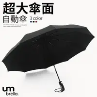 在飛比找PChome24h購物優惠-【黑膠款 】10骨 超大傘面自動傘 一鍵自動開收傘 晴雨兩用