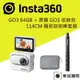 Insta360 GO 3 拇指防抖相機-64G版本+GO 3收納包+原廠隱形自拍棒 旅行自拍組 東城代理商公司貨