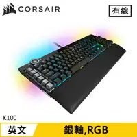 在飛比找有閑購物優惠-CORSAIR 海盜船 K100 RGB 機械電競鍵盤 黑 