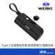 WEIBO Cutie PB-C01 5000mah 放口袋行動電源 Lightning 黑