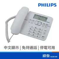 在飛比找蝦皮商城優惠-PHILIPS 飛利浦 M20/W 有線電話 室內電話 白色