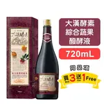 【大漢酵素】綜合蔬果醱酵液-720ML 買3送1 多種獨家專利 88種蔬果萃取 快樂鳥藥局