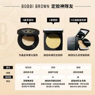 【Bobbi Brown 芭比波朗】維他命裸肌定妝餅(蜜粉餅/柔焦/保濕)