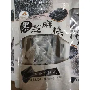 即期品 烏嬤嬤 純手工黑芝麻糕300g 芝麻 黑芝麻 芝麻糕 素食 芝麻糖