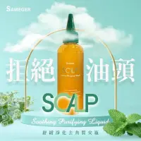 在飛比找蝦皮購物優惠-沙龍品牌Sameger  頭皮SPA-舒緩淨化去角質安瓶10