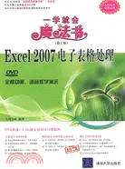 在飛比找三民網路書店優惠-Excel 2007試算表處理（第2版）（簡體書）