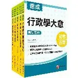 在飛比找遠傳friDay購物優惠-2024初等考試／2023地特五等[一般行政]焦點速成版套書