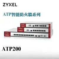 在飛比找Yahoo!奇摩拍賣優惠-ZYXEL 合勤科技 ATP200 智能防火牆(商用) 為中