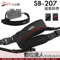 在飛比找蝦皮商城優惠-吉尼佛 JENOVA SB-207 彈性減壓背帶 SB207