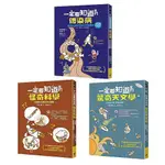 《度度鳥》有趣到睡不著的輕科普－悸動版（共三冊）：怪奇科學、傳染病、驚奇天文學│快樂-遠足│竹內薰│定價：1100元