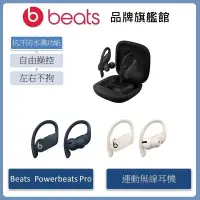 在飛比找蝦皮商城優惠-Beats Powerbeats Pro 完全無線耳機(原廠