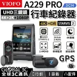 【VIOFO A229 PRO 3CH 行車記錄器】三鏡頭 前+內+後 4K STARVIS 2 IMX678 台灣代理