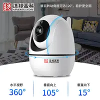 在飛比找蝦皮購物優惠-漢邦高科 家用無線監控 wifi攝像頭 手機遠程監控對講錄像