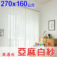 在飛比找蝦皮商城優惠-【橘果設計】透光亞麻白紗 成品遮光窗簾 多款可選 捲簾百葉窗