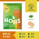 【HOIIS 好集食】蘋果洛神紅茶果乾茶8.8G(每包含立體茶包及2種果乾;可當果乾水) 無添加 台灣製