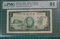 在飛比找Yahoo!奇摩拍賣優惠-TC265 評級鈔 民國36年100元 PMG64 第一廠 