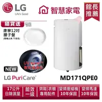 在飛比找蝦皮商城優惠-LG樂金 MD171QPE0 UV抑菌 WiFi變頻除濕機4