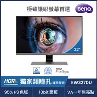 在飛比找PChome24h購物優惠-BENQ EW3270U HDR類瞳孔萊茵護眼螢幕(32型/