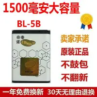 在飛比找Yahoo!奇摩拍賣優惠-諾基亞 BL-5B電池 5320 5300 6120c 60