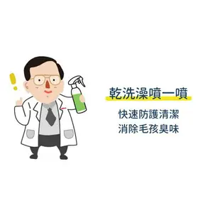 黃金盾 寵物 潔淨噴霧 250ml 乾洗澡 除臭 清潔 皮膚清潔