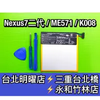 在飛比找蝦皮購物優惠-華碩 ASUS NEXUS 7 2代 C11P1303 電池