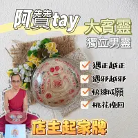 在飛比找蝦皮購物優惠-阿贊tay 店主起家牌 男魂 古巴爹 大 賓靈 獨立靈 邪護