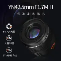 在飛比找Yahoo!奇摩拍賣優惠-永諾鏡頭42.5mm F1.7二代STM鏡頭M43卡口標準定