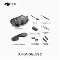 在飛比找蝦皮購物優惠-【台灣現貨】大疆 DJI Goggles 2 沈浸式飛行眼鏡