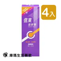 在飛比找樂天市場購物網優惠-信東生技 固節霜 100g (4入)【庫瑪生活藥妝】薰衣草香