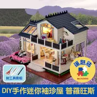 在飛比找Yahoo奇摩購物中心優惠-【逗趣點】木質DIY手作袖珍屋微型屋/迷你模型組合屋 普羅旺