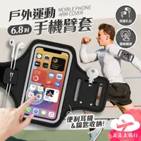 在飛比找PChome24h購物優惠-【Uncle Travel】手機臂套