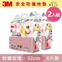 在飛比找樂天市場購物網優惠-3M 新升級兒童安全防撞地墊32cm箱購超值組 (乾燥玫瑰x