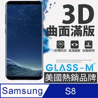 在飛比找PChome24h購物優惠-[GLASS-M三星S8曲面3D全屏鋼化玻璃保護貼內縮版