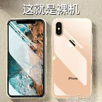 在飛比找樂天市場購物網優惠-蘋果手機殼 iPhone XS Max手機殼蘋果X透明超薄i