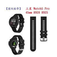 在飛比找樂天市場購物網優惠-【圓紋錶帶】三星 Galaxy Watch5 Pro 45m