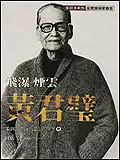 在飛比找誠品線上優惠-飛瀑．煙雲．黃君璧